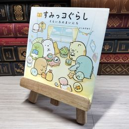 8_    絵本 すみっコぐらし そらいろのまいにち よこみぞゆり 009454