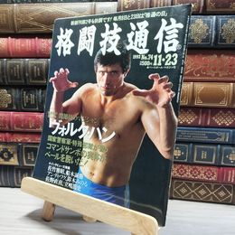 8_    格闘技通信 1992年平成4年11月23日 No.74 019925