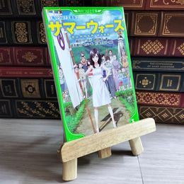 8_    角川つばさ文庫版 サマーウォーズ 03508
