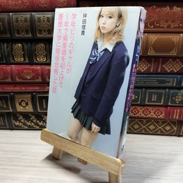 8_    学年ビリのギャルが1年で偏差値を40上げて慶應大学に現役合格した話 坪田信貴 021050