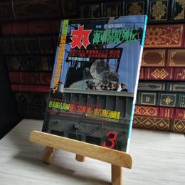 8_    丸 ＭＡＲＵ1986年 昭和61年　３月号 特集　海軍幕僚列伝 06470