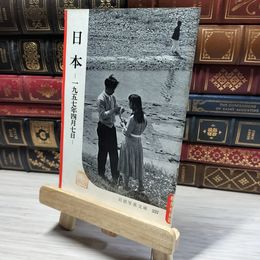 8_    岩波写真文庫 237 日本 1957年4月7日 押印あり  016145