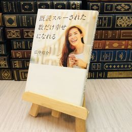 8_    既読スルーされた数だけ幸せになれる / 広中裕介