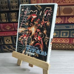 8_    機動戦士ガンダム サンダーボルト (2) (ビッグコミックススペシャル) 太田垣康男、矢立肇 10437