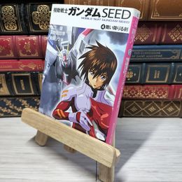 8_    機動戦士ガンダムSEED (4) 舞い降りる剣 (角川スニーカー文庫) 矢立肇、富野由悠季 009617