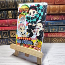 8_    鬼滅の刃 風の道しるべ (JUMP j BOOKS)　00213