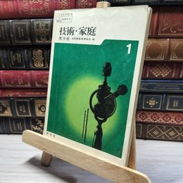 8_    技術・家庭　男子用 1　開隆堂 017669