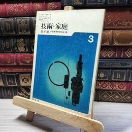 8_    技術・家庭　男子用 3　開隆堂 017675
