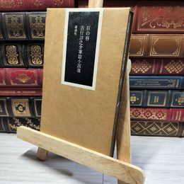 8_    吉行淳之介 百の唇 吉行淳之介掌篇小説選 講談社  008489