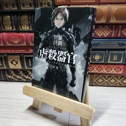 8_    虐殺器官〔新版〕 (ハヤカワ文庫 JA イ 7-6) 伊藤計劃 014524