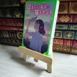 8_    泣きたい私は猫をかぶる 04248