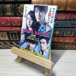 8_    去年の冬、きみと別れ (幻冬舎文庫) 中村文則 012805