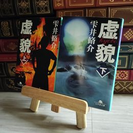 8_    虚貌 上下 08456