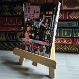 8_    京都寺町三条のホームズ (双葉文庫) 望月麻衣 07455