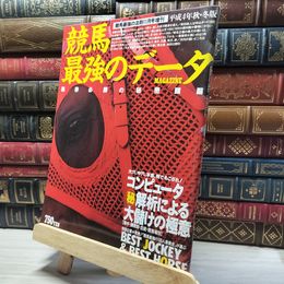 8_    競馬最強のデータMGAZINE 競馬最強の法則11月増刊 018690