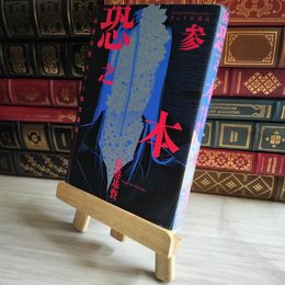 8_    恐之本 3 (SGコミックス) 高港基資 07177