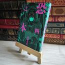 8_    恐之本 4 (SGコミックス) 高港基資 07190