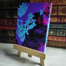 8_    恐之本 六つ (SGコミックス) 高港基資 07188