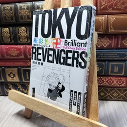 8_    極彩色 東京卍リベンジャーズ Brilliant Full Color Edition(1) (KCデラックス) 未開封 280382