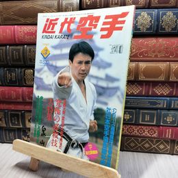 8_    近代空手 1987年3月号 昭和57年 究極の必殺技大研究 表紙に記名有 140279