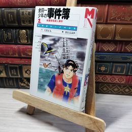 8_    金田一少年の事件簿 2 (マガジン・ノベルス) 天樹征丸 013639