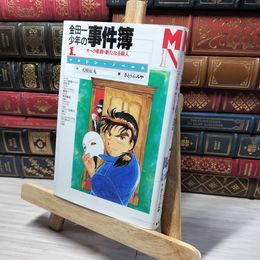 8_    金田一少年の事件簿〈1〉オペラ座館・新たなる殺人 天樹征丸 013065
