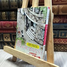 8_    銀座「四宝堂」文房具店 (小学館文庫 う 15-2) 上田健次 060222