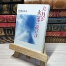 8_    九月が永遠に続けば (新潮文庫) 沼田まほかる 011137