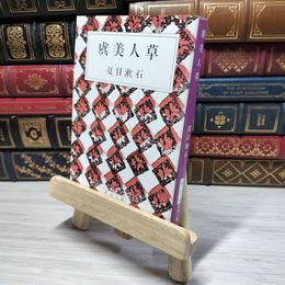8_    虞美人草 (新潮文庫) 夏目漱石 009128