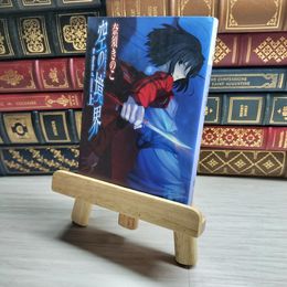 8_    空の境界(上) (講談社文庫 な 71-1) 奈須きのこ 10041