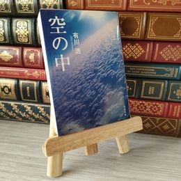 8_    空の中 (角川文庫 あ 48-1)  04913