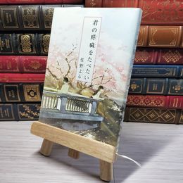 8_    君の膵臓をたべたい　00479