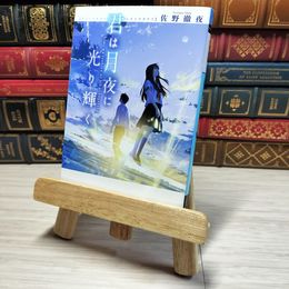 8_    君は月夜に光り輝く (メディアワークス文庫) 佐野徹夜 001525