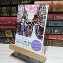 8_    君を愛したひとりの僕へ (ハヤカワ文庫 JA オ 12-2) 乙野四方字 016783