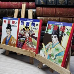 8_    計3冊 マンガ日本の古典 14～16 吾妻鏡 上中下 竹宮恵子 中公文庫 シミ ヤケ強め  013179