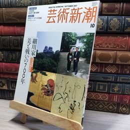 8_    芸術新潮 2007年 10月号 013312