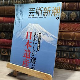 8_    芸術新潮 2010年 1月号 013305