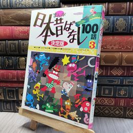 8_    決定版 まんが日本昔ばなし100話 第3巻 講談社 280088