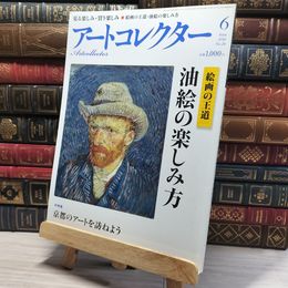 8_    月刊 アートコレクター No.20 2010年 6月号 006660
