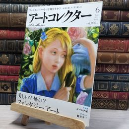 8_    月刊 アートコレクター No.27 2011年 6月号 006670