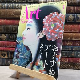 8_    月刊 アートコレクター No.70 2015年 1月号 006684