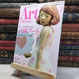 8_    月刊 アートコレクター No.71 2015年 2月号 006683