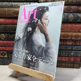 8_    月刊 アートコレクター No.73 2015年 4月号 006681