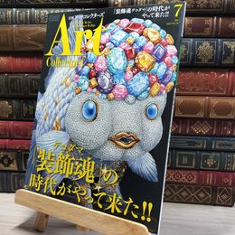 8_    月刊 アートコレクター No.76 2015年 7月号 006678