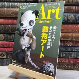 8_    月刊 アートコレクター No.77 2015年 8月号 006677