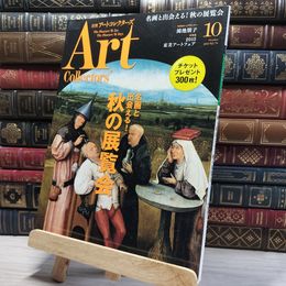 8_    月刊 アートコレクター No.79 2015年 10月号 006685