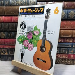 8_    月刊 ギターミュージック 1974年 6月号 NO.60 昭和49年 018274