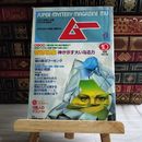 8_    月刊 ムー 1988年10月号 No.95 特集 奇跡現象　神が示す大いなる力 付録欠 06423