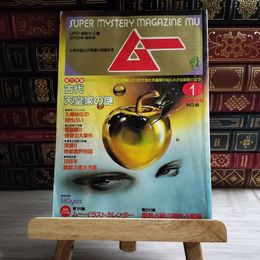 8_    月刊 ムー 1988年1月号 No.86 特集 古代天皇家の謎　付録欠 06443