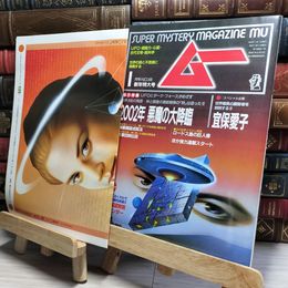 8_    月刊 ムー 1993年 1月号 No.146 付録付き 018728